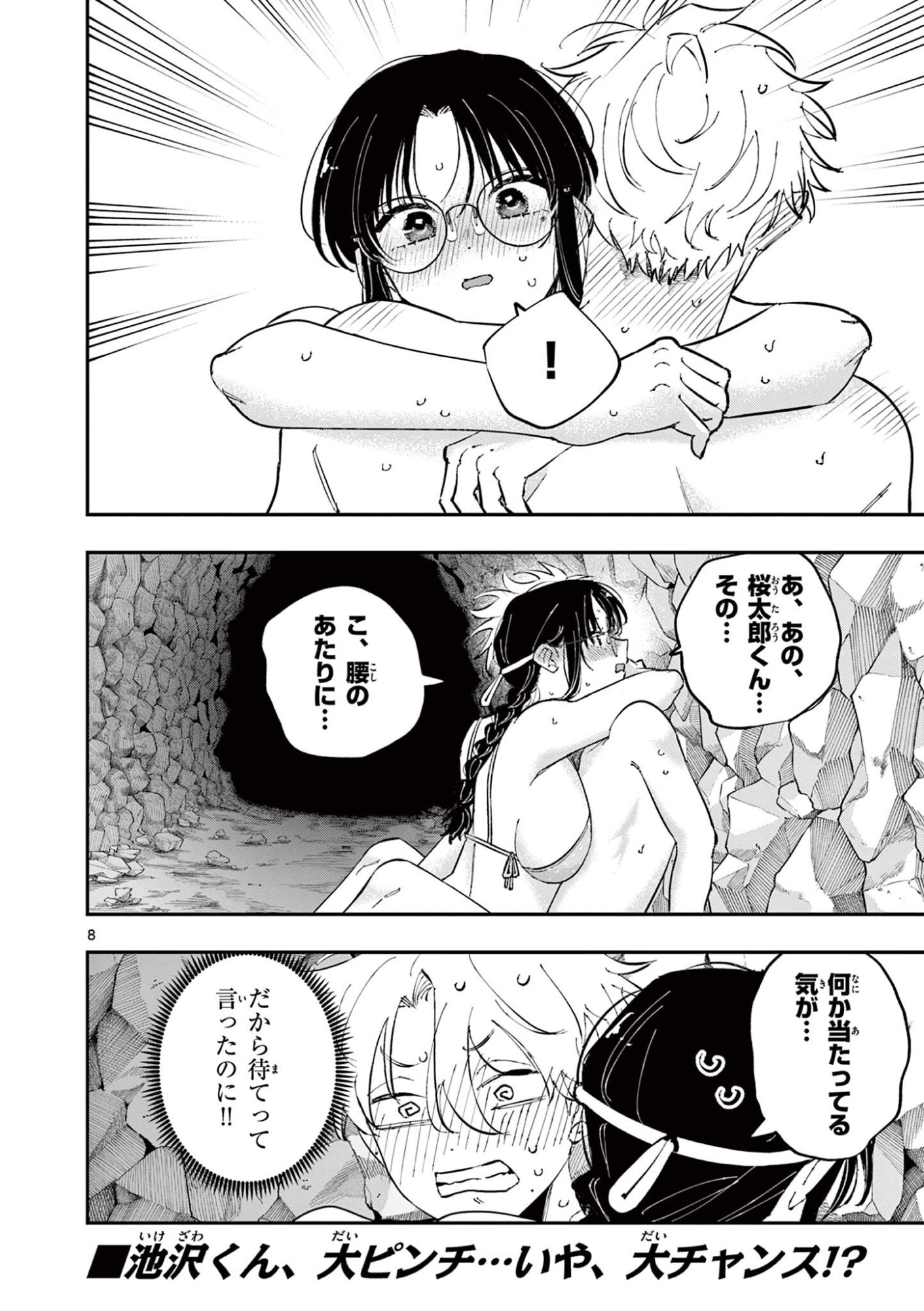 TONARI NO SEKI NO YATSU GA EROI ME DE MITEKURU HANASHI Chap 117 - Pic 8