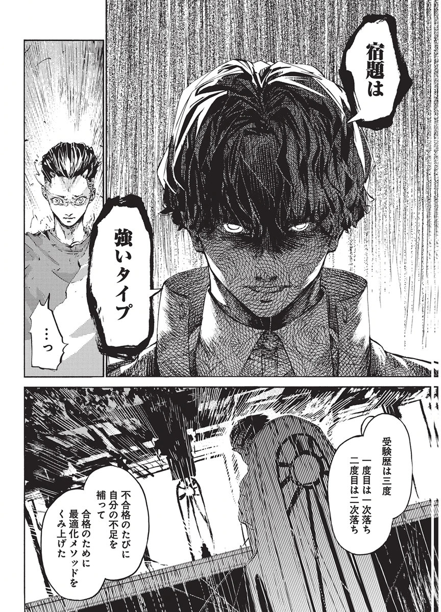 WORLD ENDER ―SEKAI NI KIRAWARETA KIMI TO NO N-KAIME― Chap 8 - Pic 5