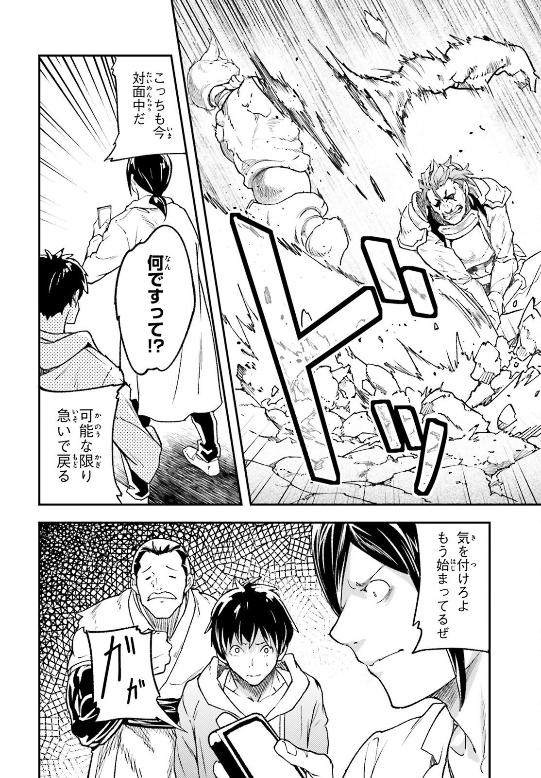 The Villager of Level 999 (Manga) Chap 116 - Pic 18