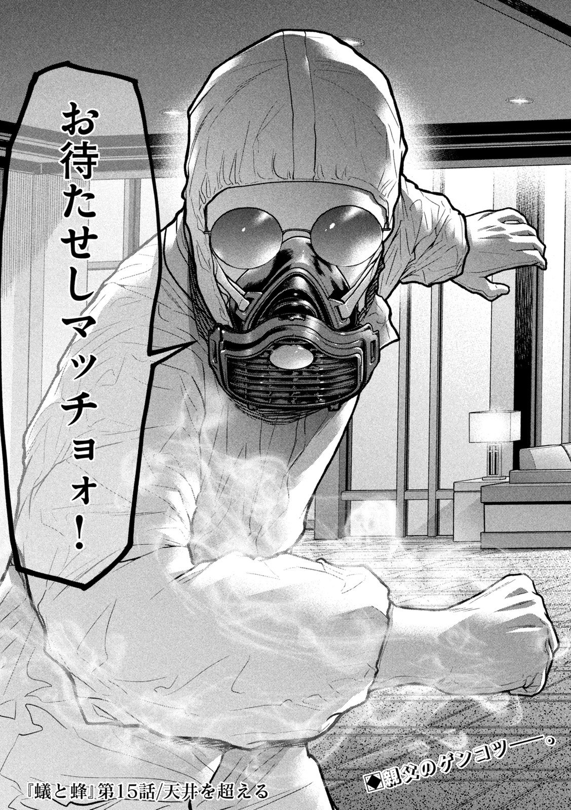ARI TO HACHI Chap 15 - Pic 20
