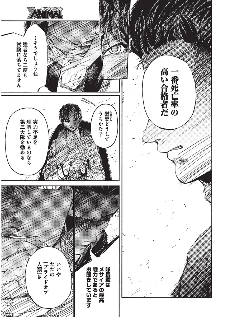 WORLD ENDER ―SEKAI NI KIRAWARETA KIMI TO NO N-KAIME― Chap 8 - Pic 6