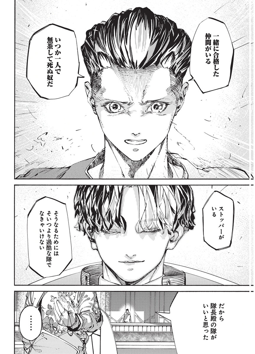 WORLD ENDER ―SEKAI NI KIRAWARETA KIMI TO NO N-KAIME― Chap 8 - Pic 7