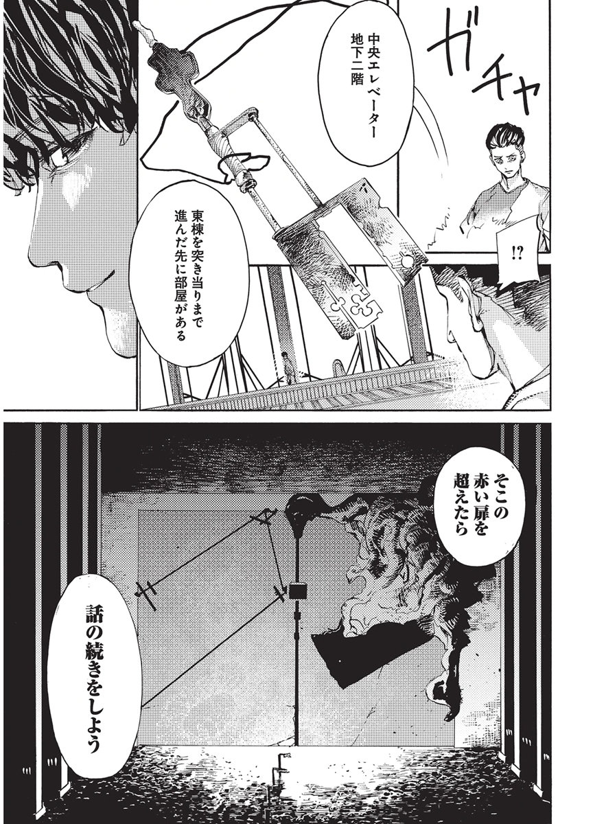WORLD ENDER ―SEKAI NI KIRAWARETA KIMI TO NO N-KAIME― Chap 8 - Pic 8