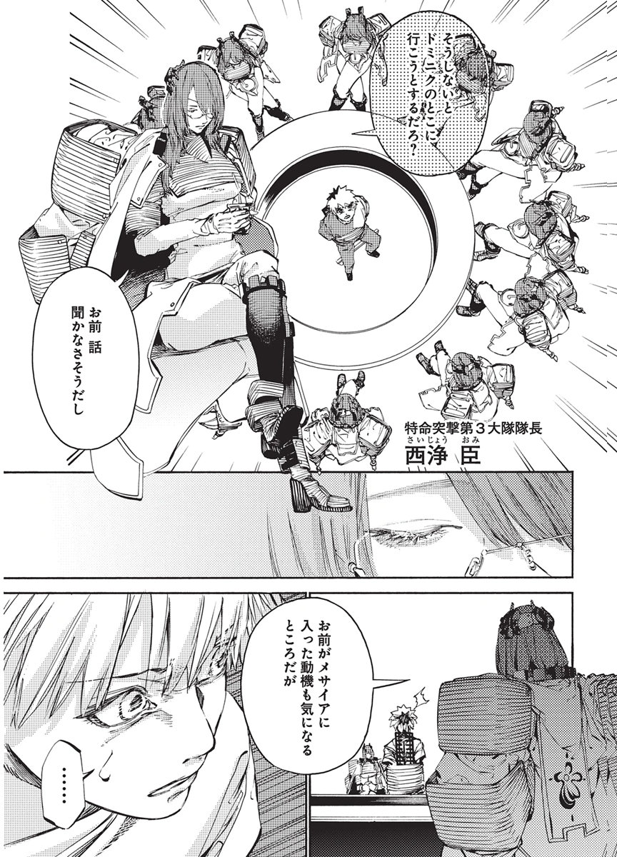 WORLD ENDER ―SEKAI NI KIRAWARETA KIMI TO NO N-KAIME― Chap 8 - Pic 10