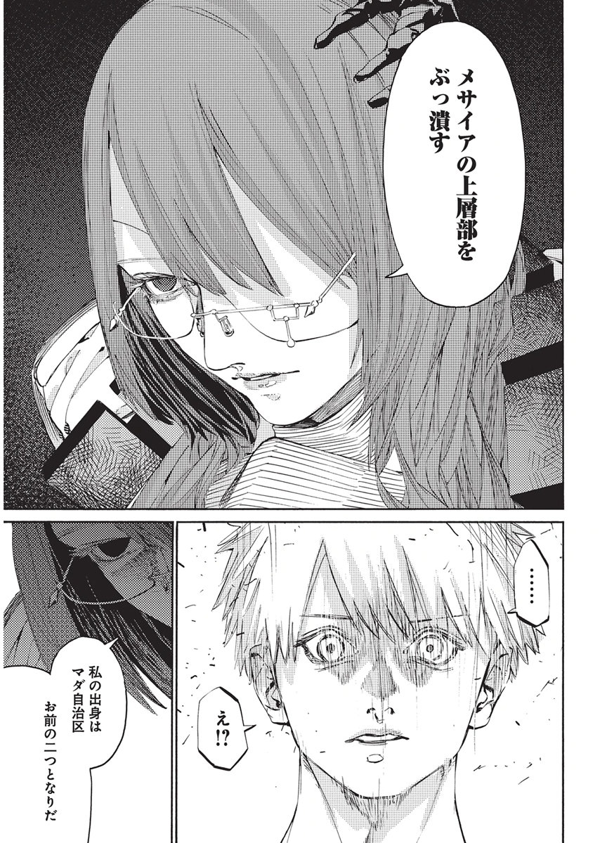 WORLD ENDER ―SEKAI NI KIRAWARETA KIMI TO NO N-KAIME― Chap 8 - Pic 12