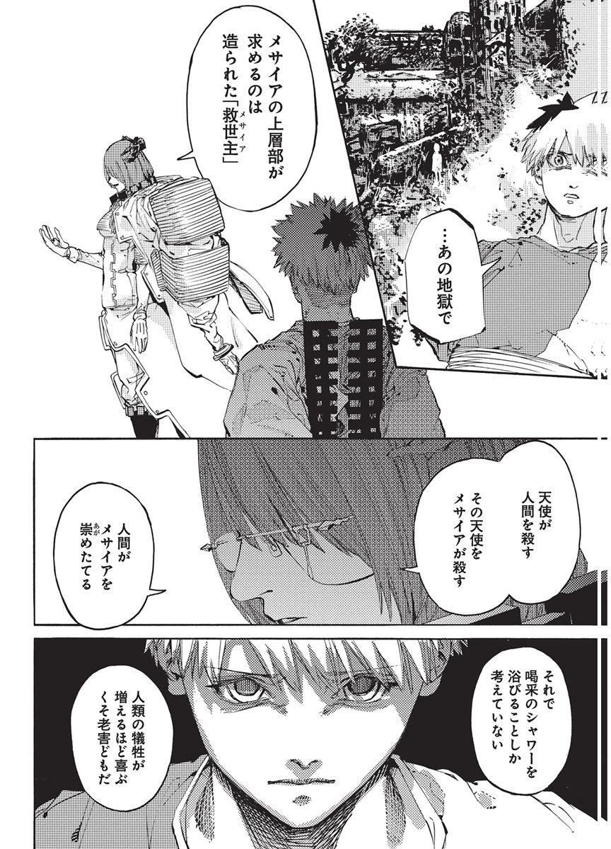 WORLD ENDER ―SEKAI NI KIRAWARETA KIMI TO NO N-KAIME― Chap 8 - Pic 13