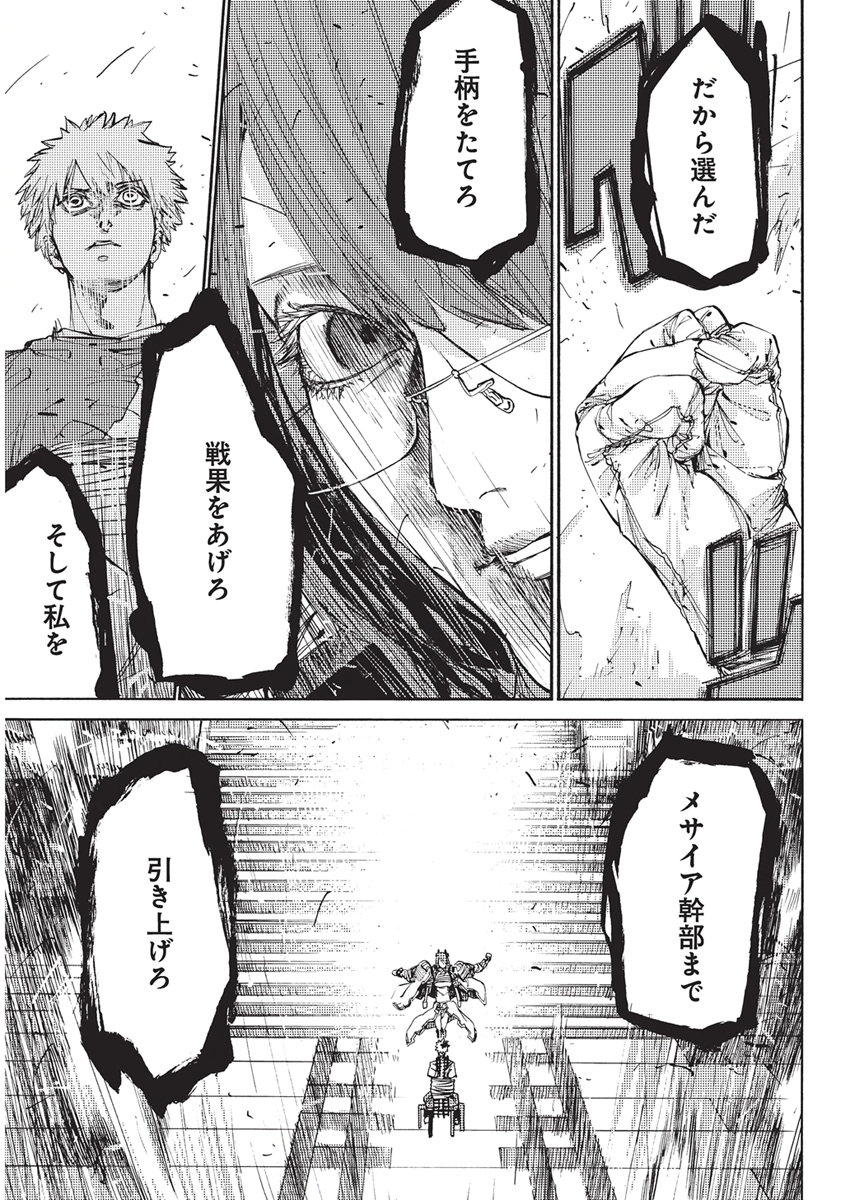 WORLD ENDER ―SEKAI NI KIRAWARETA KIMI TO NO N-KAIME― Chap 8 - Pic 14