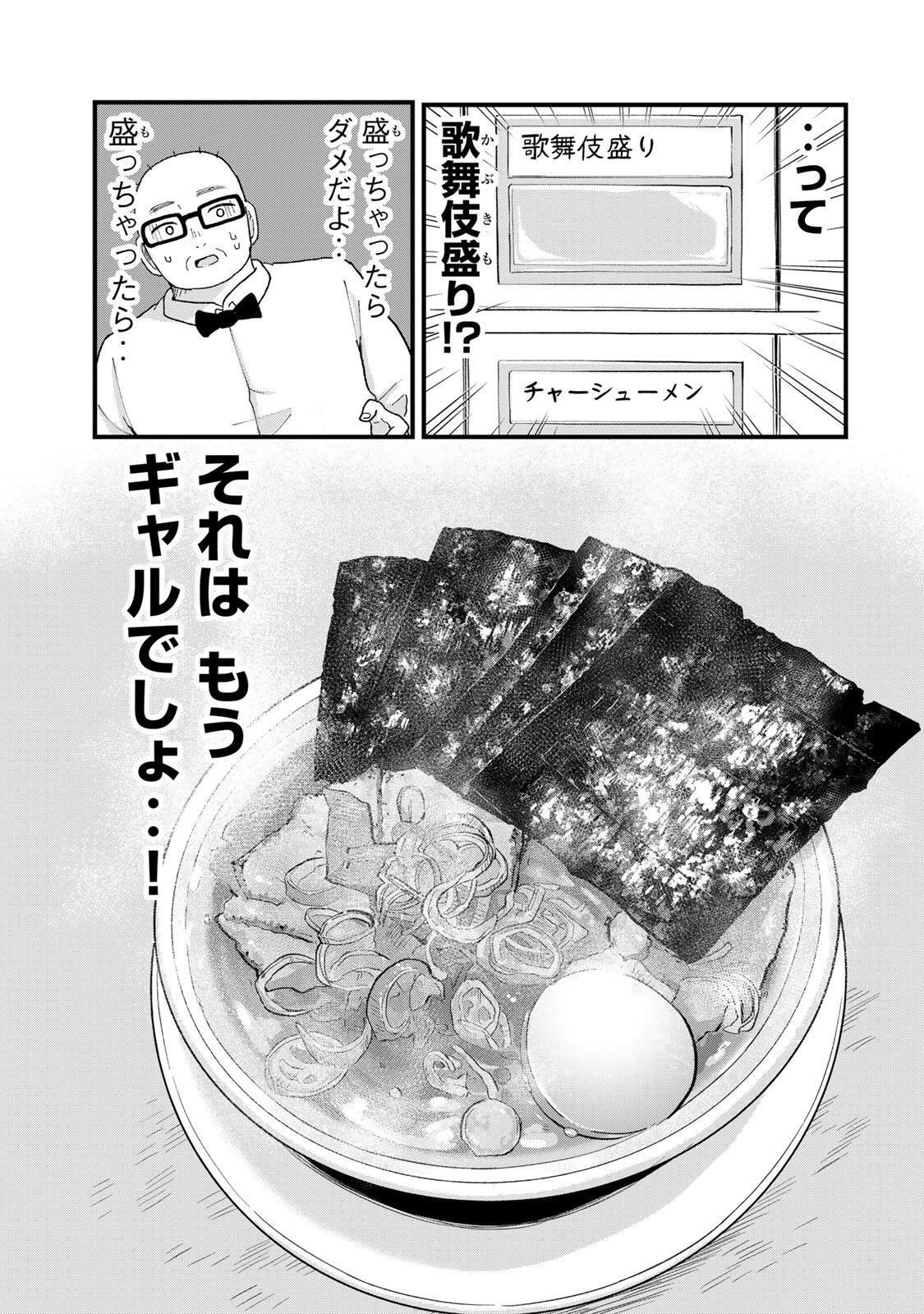 SHINJUKU KAISHOROKU TENCHO: MIICHAN TO YAMADA-SAN GAIDEN Chap 13 - Pic 9