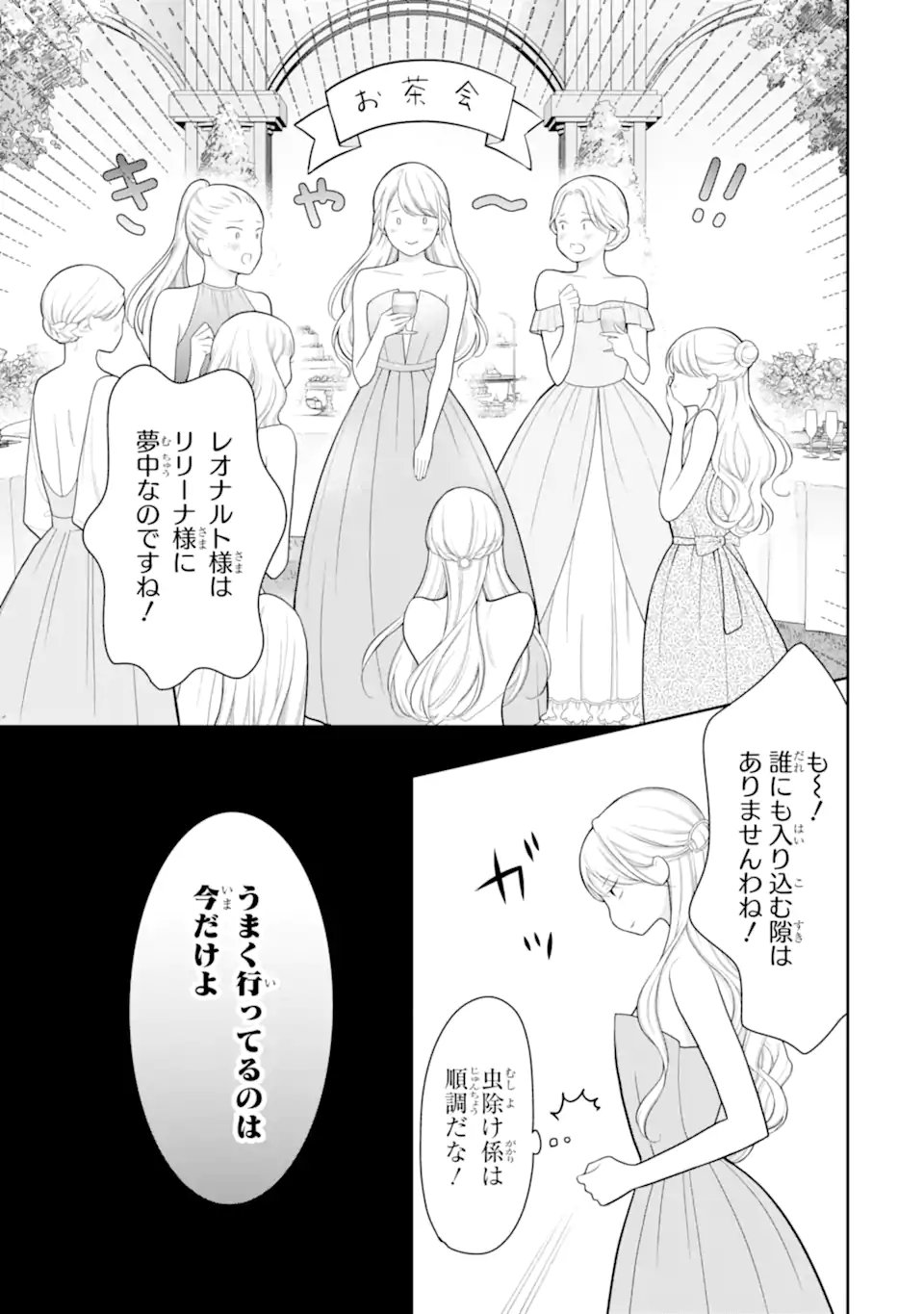 TENSEI HAKUSHAKU RIRIINA NO KEKKON ~IKEMEN KOUSAKU-SAMA NO MUSHIYOKE KAKARI!?~ Chap 4.1 - Pic 9