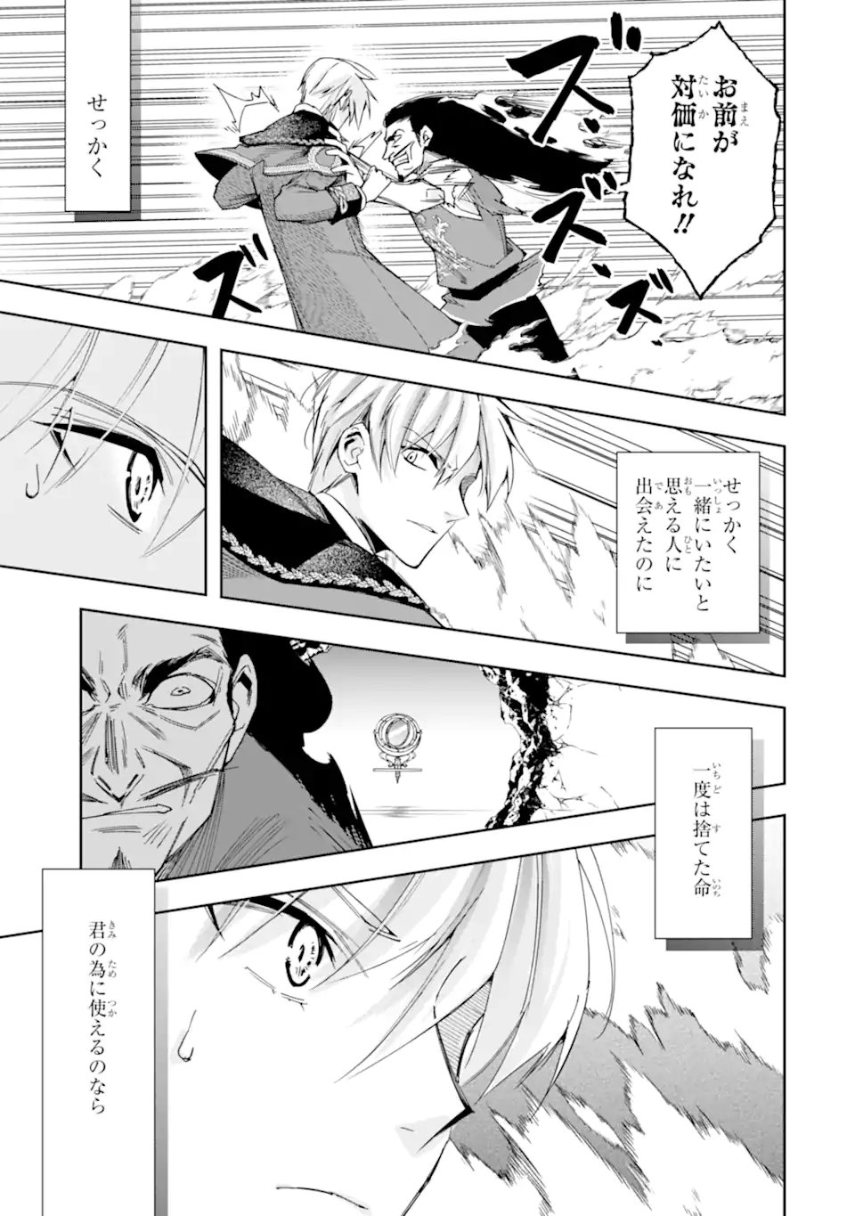 KIMI WO AISURU KOTO WANAI TO ITTA KOOURI NO MAJUTSUSHI-SAMA NO KATAOMOI AITE GA, HENSOU SHITA WATASHI DATTA Chap 23.2 - Pic 9