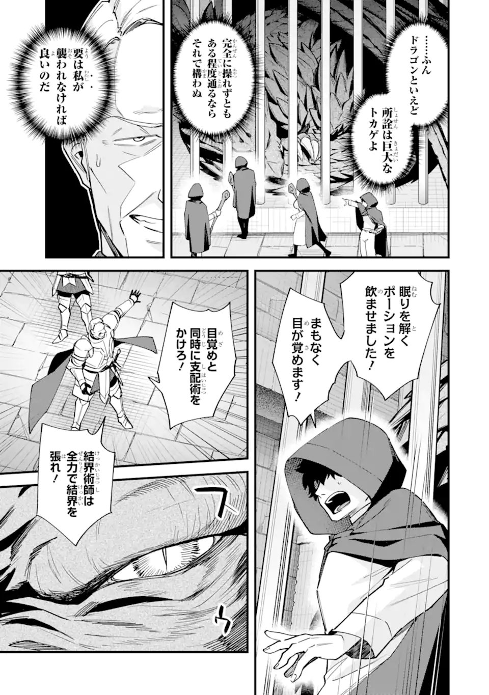 NIDO TENSEI SHITA SHOUNEN WA S RANK BOUKENSHA TOSHITE HEION NI SUGOSU - ZENSE GA KENJA DE EIYUU DATTA BOKU WA RAISE DEWA JIMINI IKIRU Chap 56.2 - Pic 9