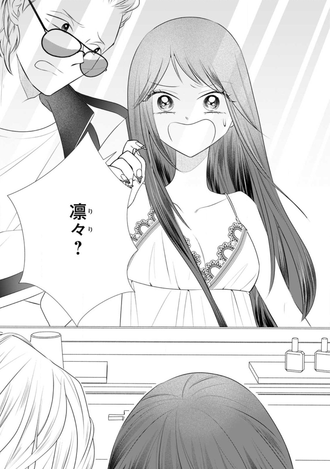 ROU NO NAKA DE MEZAMETA AKUYAKU REIJOU WA SHINITAKUNAI - SHOKEI WO KAIHI SHITARA, MATTEITA NO WA DEKIAI DESHITA - RAW Chap 35.3 - Pic 9