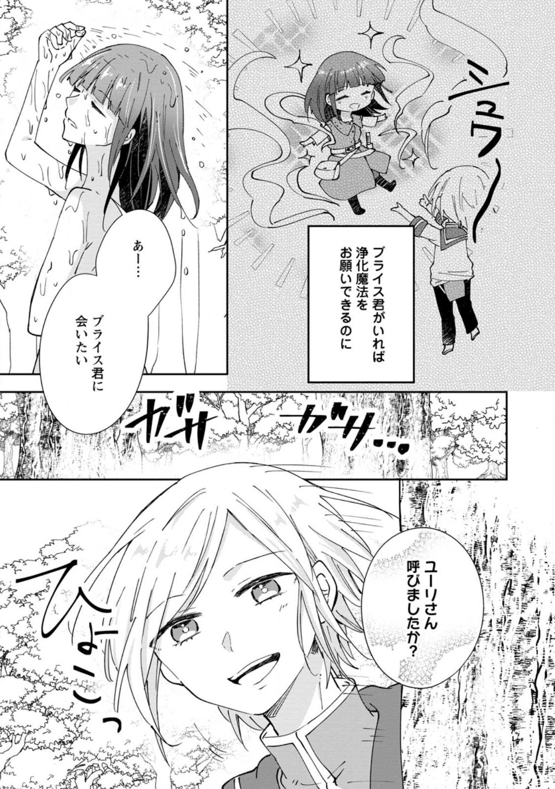 HAZURE POTION GA SHOUYU DATTA NO DE RYOURI SURU KOTO NI SHIMASHITA (MANGA) Chap 73.3 - Pic 9