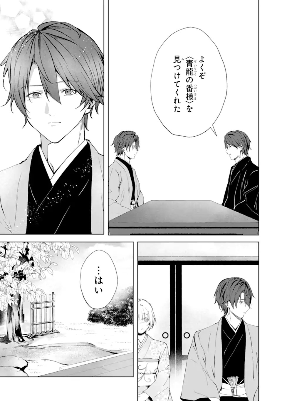 RYUU NO NIE YOME ~SHIITAGERARETA SHOUJO WA UNMEI NO BAN TOSHITE AISARERU~ Chap 10.3 - Pic 9