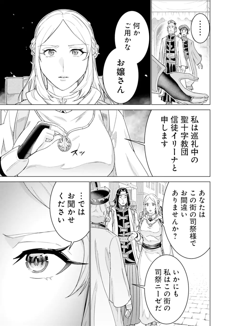 LE DE MUNOU TO IWARE TSUZUKETA ORE DESU GA, SEKAITEKI NI WA CHOU YUUNOU DATTA YOU DESU Chap 45.1 - Pic 9