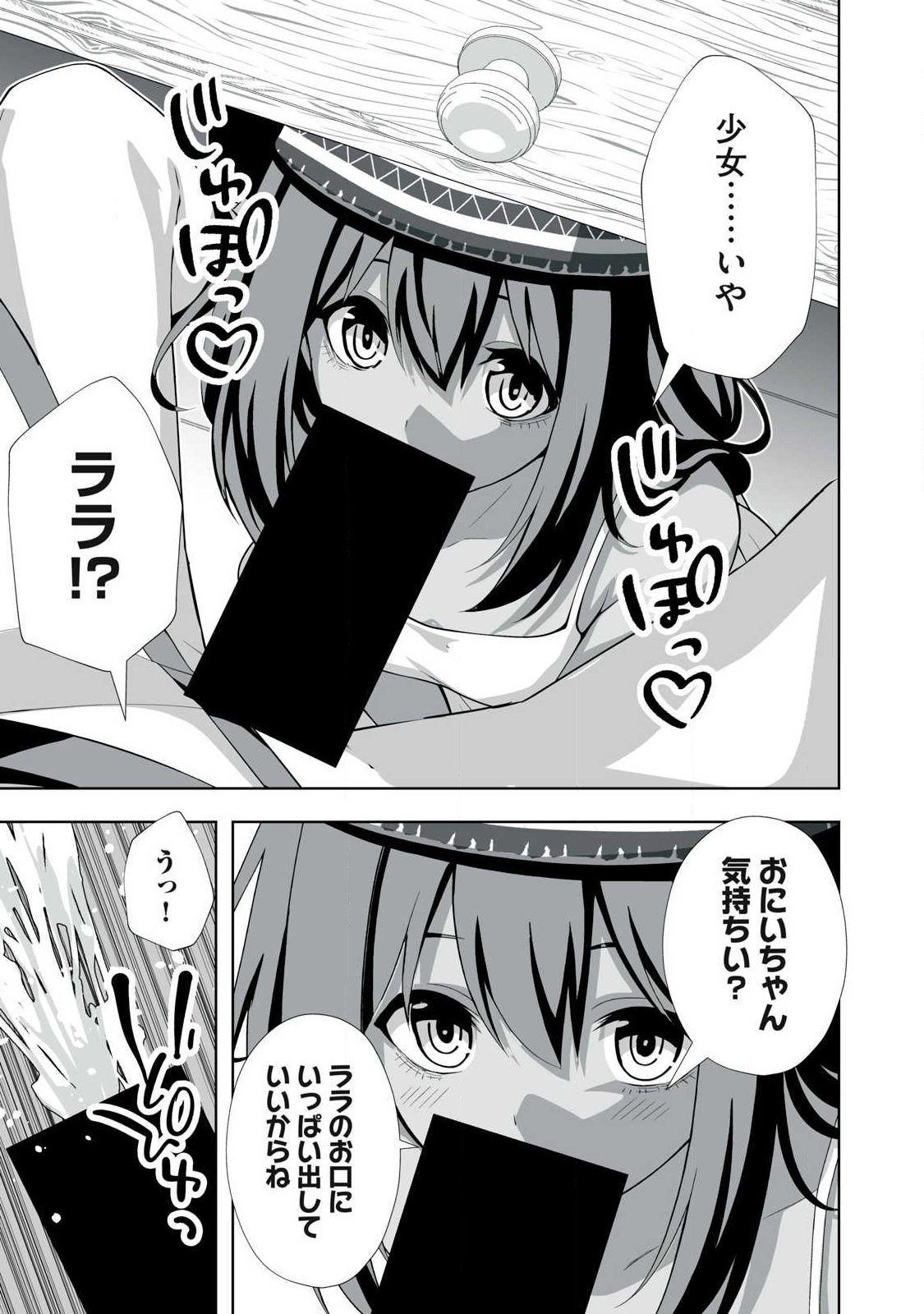 TSUIHOU SARETA RENKINJUTSUSHI, ADULT TOYS DE SEKAI WO SUKUU ～ DONNA MONSTER DEMO ZETTAI NI IKASERU OTOKO ～ Chap 102 - Pic 9