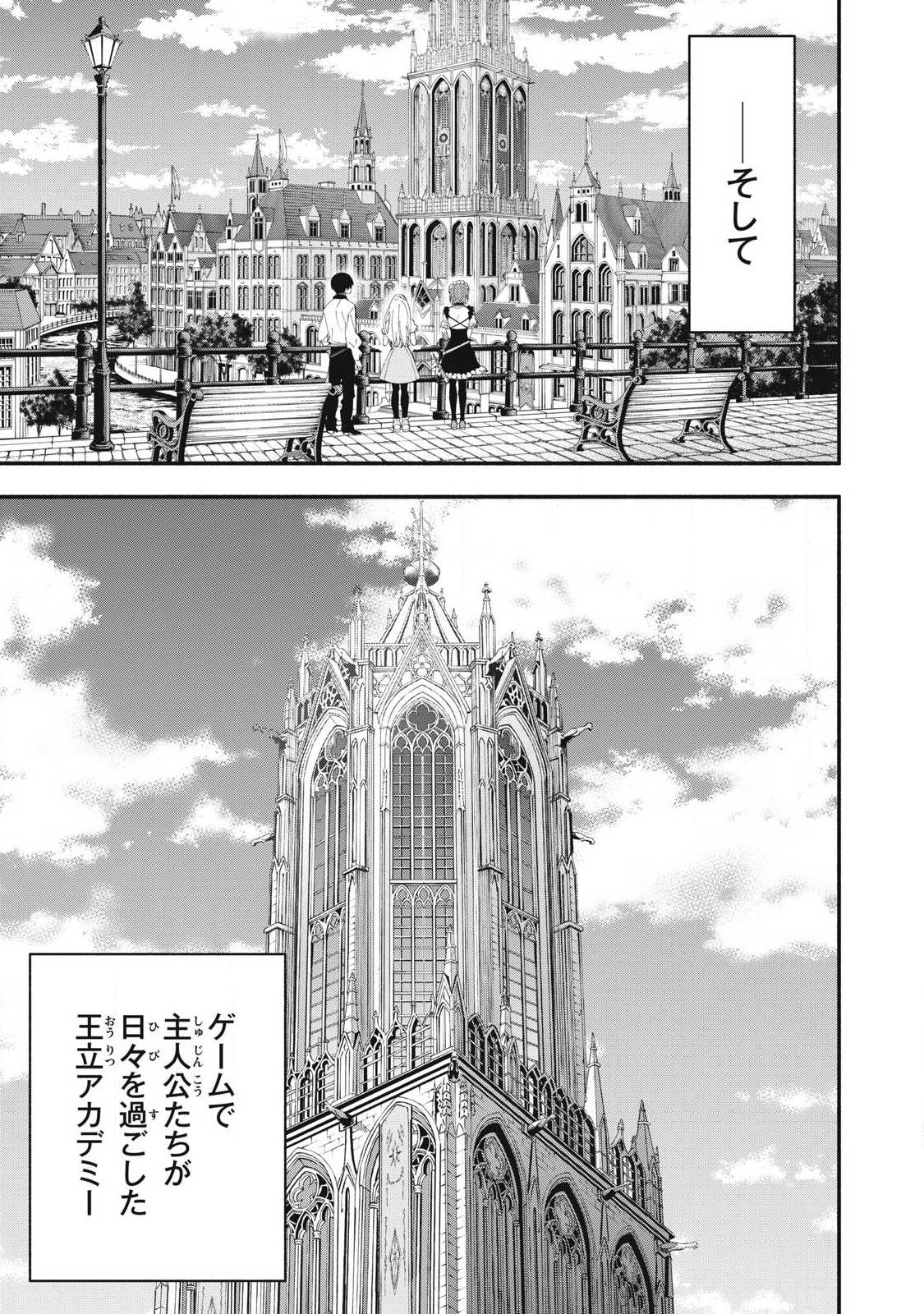 GEEMU CHUUBAN DE SHINU AKUYAKU KIZOKU NI TENSEI SHITA NODE, HAZURE SKILL 