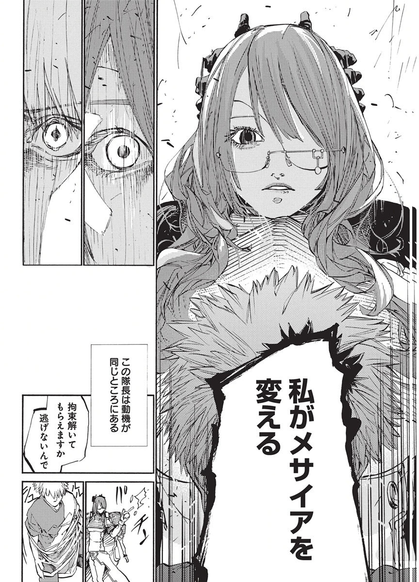 WORLD ENDER ―SEKAI NI KIRAWARETA KIMI TO NO N-KAIME― Chap 8 - Pic 15