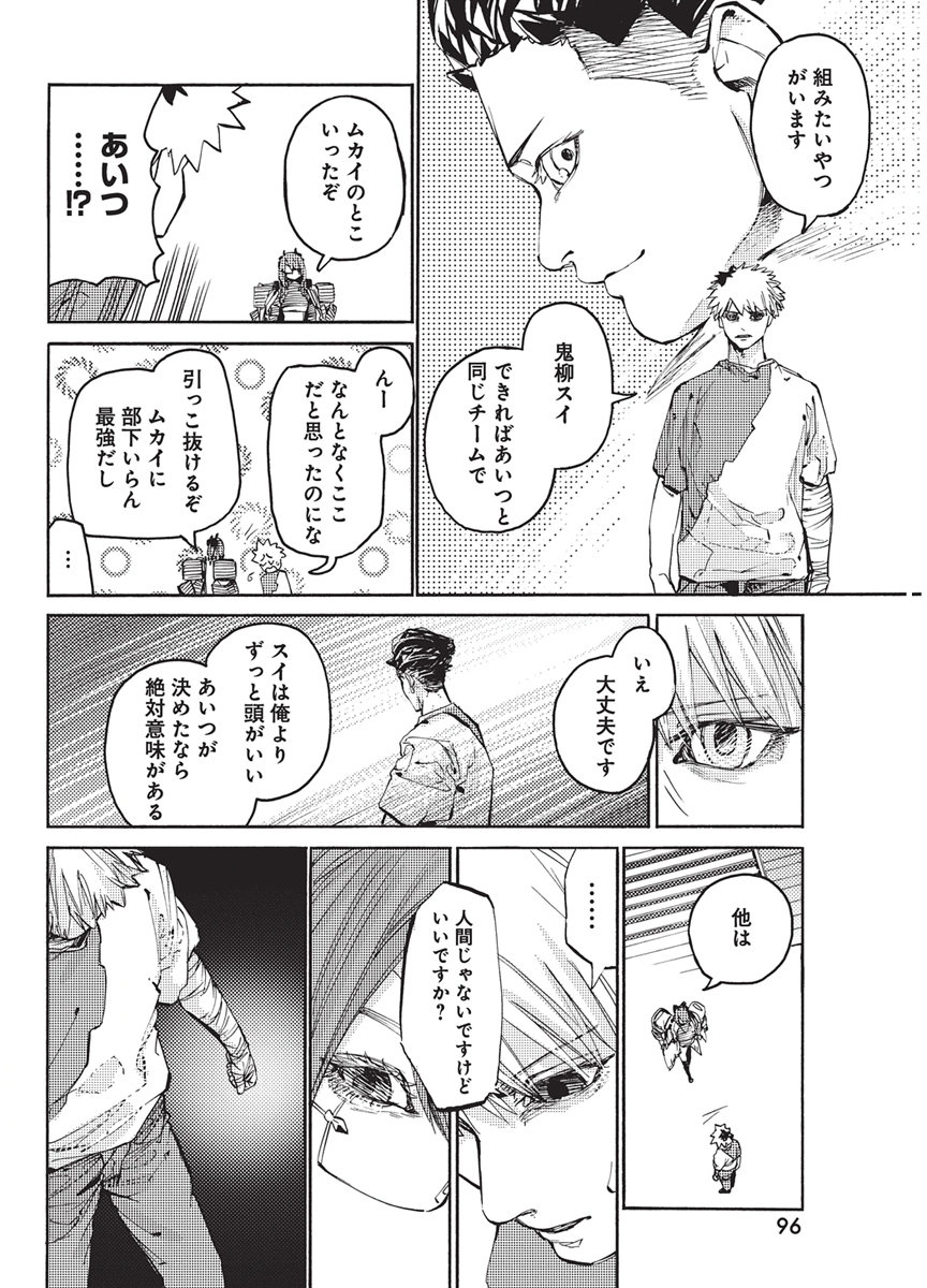 WORLD ENDER ―SEKAI NI KIRAWARETA KIMI TO NO N-KAIME― Chap 8 - Pic 17