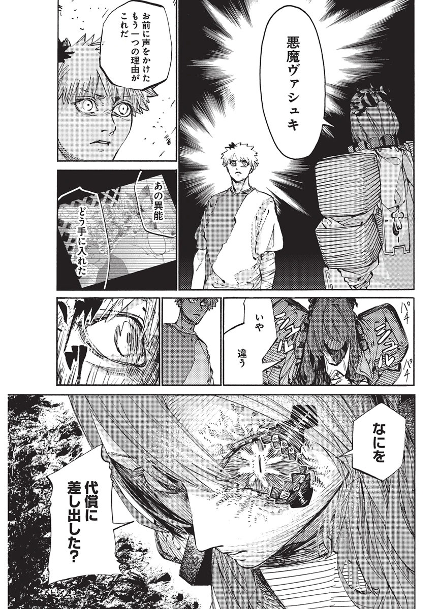 WORLD ENDER ―SEKAI NI KIRAWARETA KIMI TO NO N-KAIME― Chap 8 - Pic 18