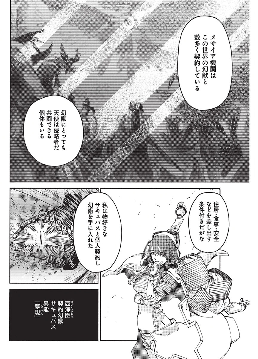 WORLD ENDER ―SEKAI NI KIRAWARETA KIMI TO NO N-KAIME― Chap 8 - Pic 19