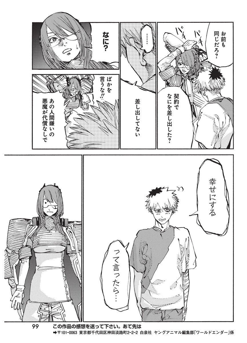 WORLD ENDER ―SEKAI NI KIRAWARETA KIMI TO NO N-KAIME― Chap 8 - Pic 20