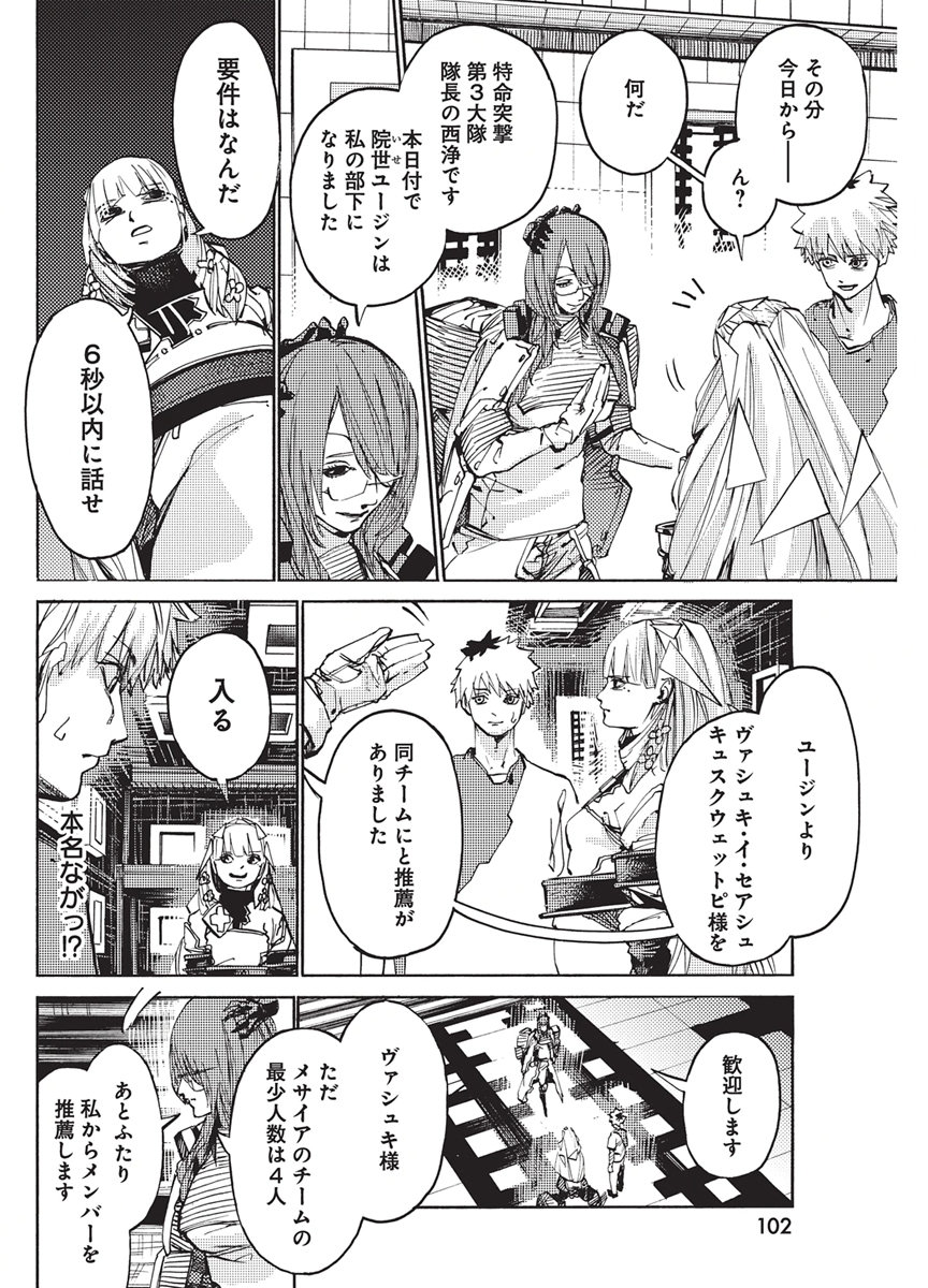WORLD ENDER ―SEKAI NI KIRAWARETA KIMI TO NO N-KAIME― Chap 8 - Pic 23