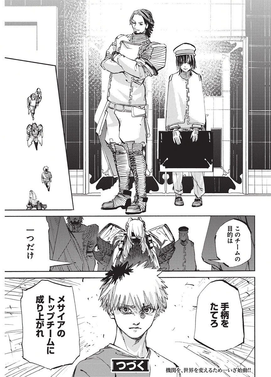 WORLD ENDER ―SEKAI NI KIRAWARETA KIMI TO NO N-KAIME― Chap 8 - Pic 24
