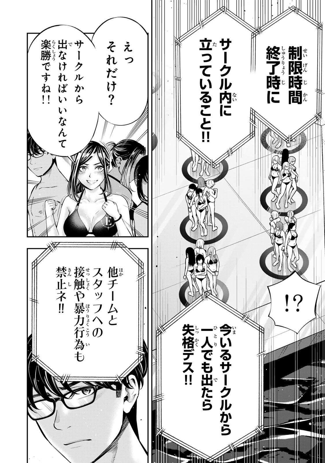 HADOWAKA NAKATA Chap 74 - Pic 10