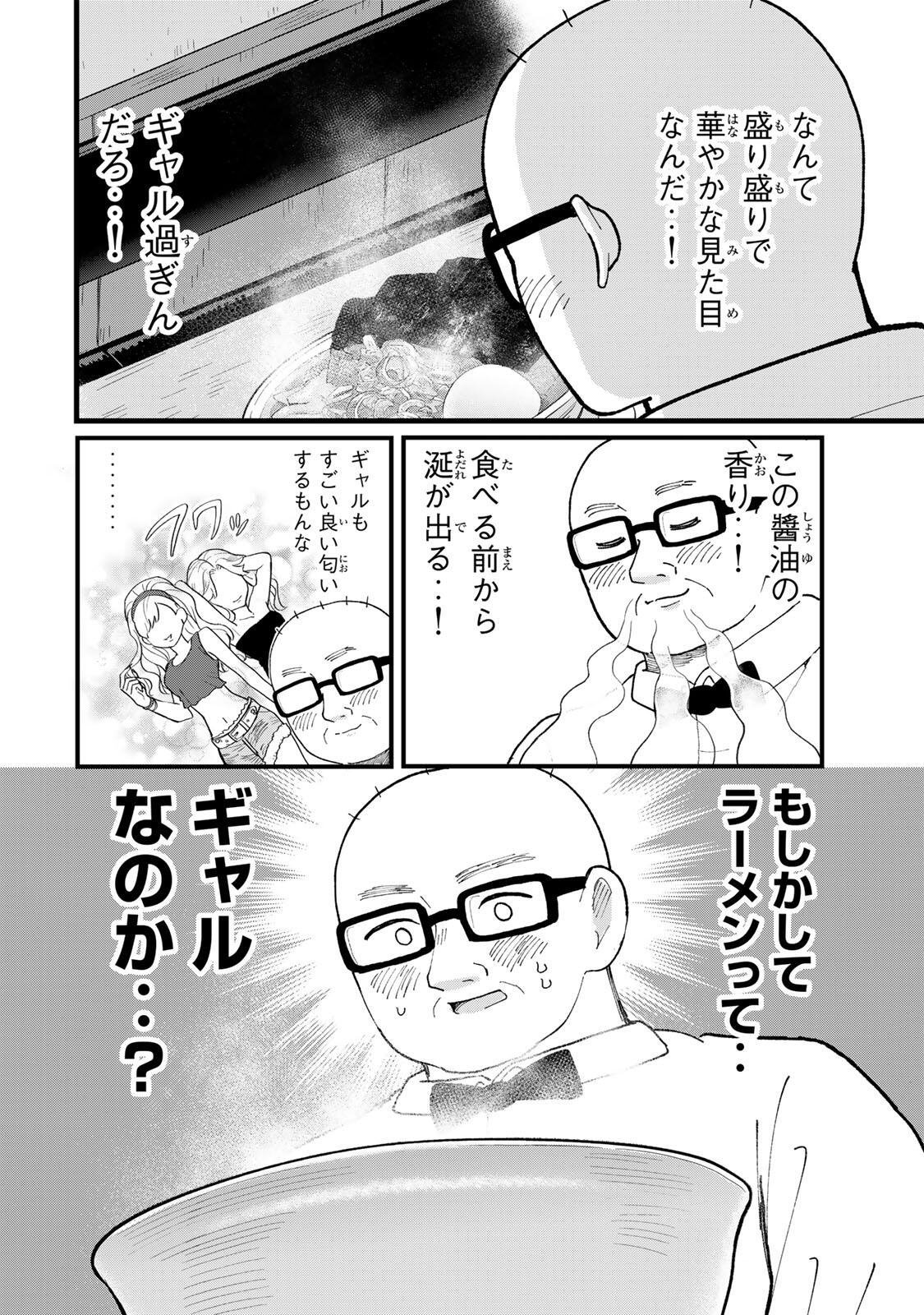 SHINJUKU KAISHOROKU TENCHO: MIICHAN TO YAMADA-SAN GAIDEN Chap 13 - Pic 10