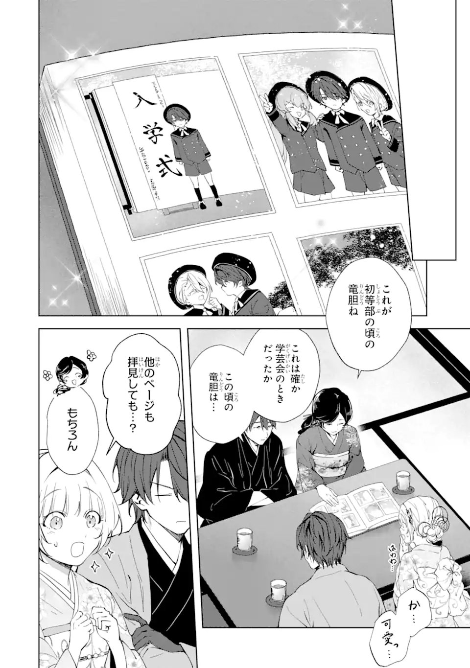 RYUU NO NIE YOME ~SHIITAGERARETA SHOUJO WA UNMEI NO BAN TOSHITE AISARERU~ Chap 10.3 - Pic 10