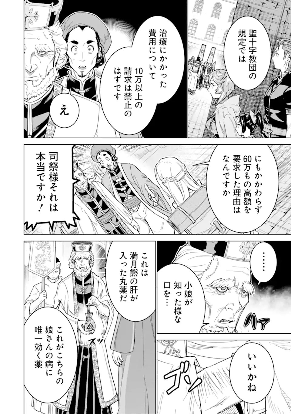 LE DE MUNOU TO IWARE TSUZUKETA ORE DESU GA, SEKAITEKI NI WA CHOU YUUNOU DATTA YOU DESU Chap 45.1 - Pic 10
