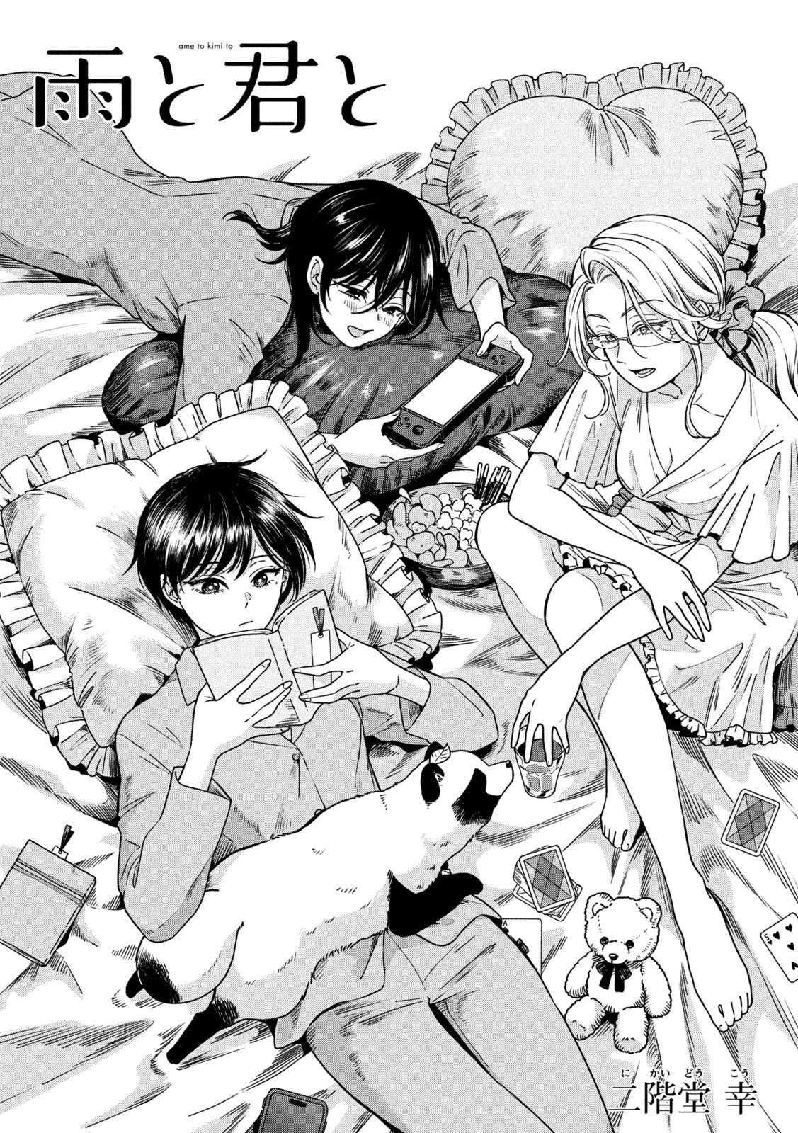 AME TO KIMI TO - RAW Chap 167 - Pic 1