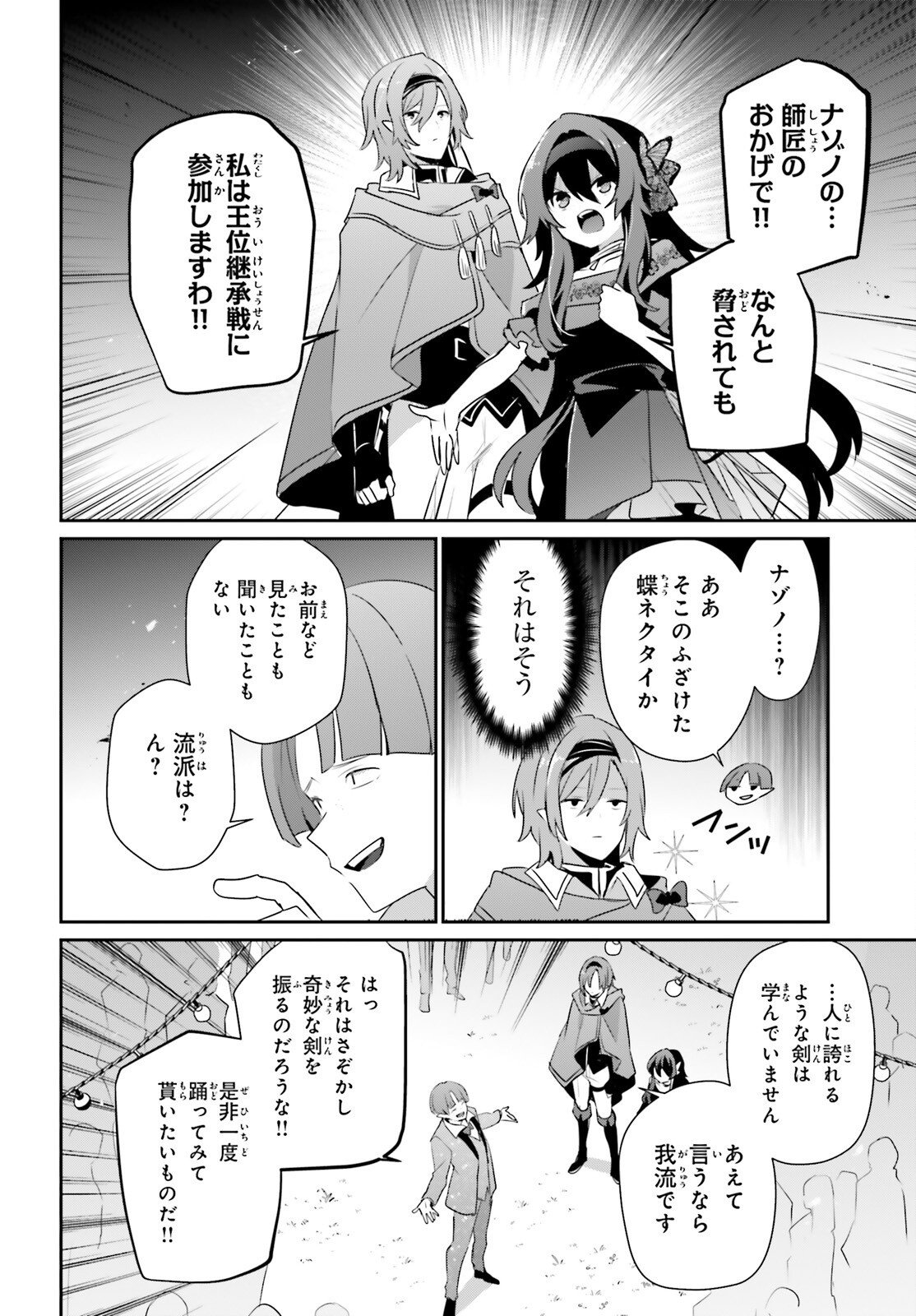 To Be a Power in the Shadows! (Manga) Chap 86.1 - Pic 2