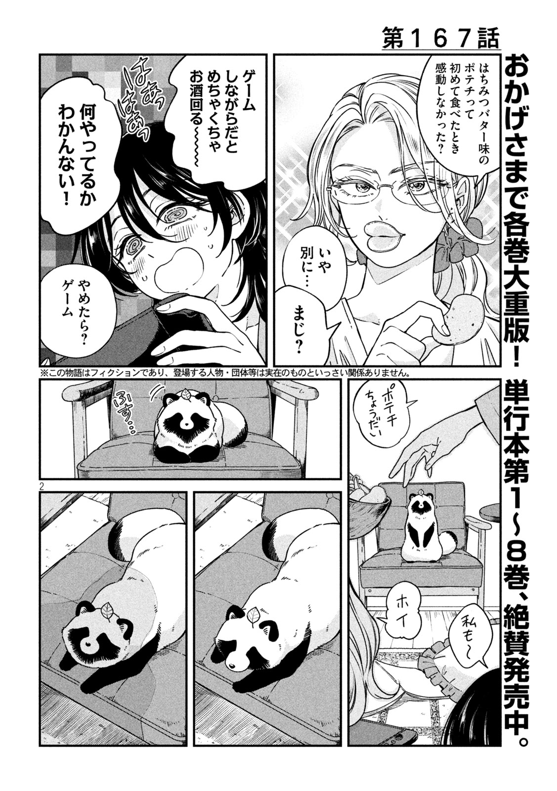 AME TO KIMI TO - RAW Chap 167 - Pic 2