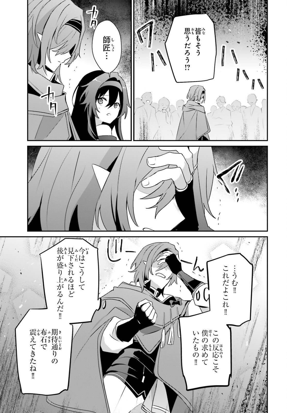 To Be a Power in the Shadows! (Manga) Chap 86.1 - Pic 3