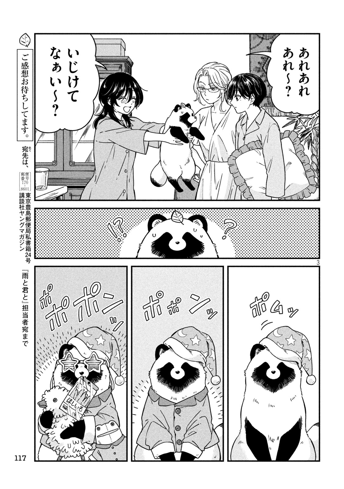 AME TO KIMI TO - RAW Chap 167 - Pic 3