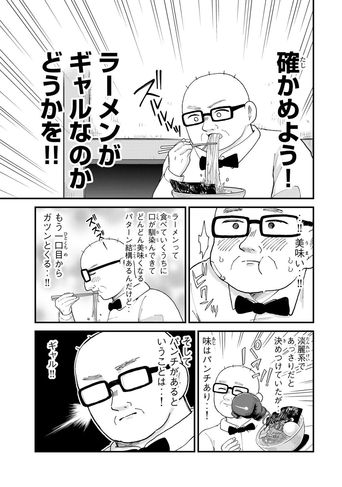 SHINJUKU KAISHOROKU TENCHO: MIICHAN TO YAMADA-SAN GAIDEN Chap 13 - Pic 11