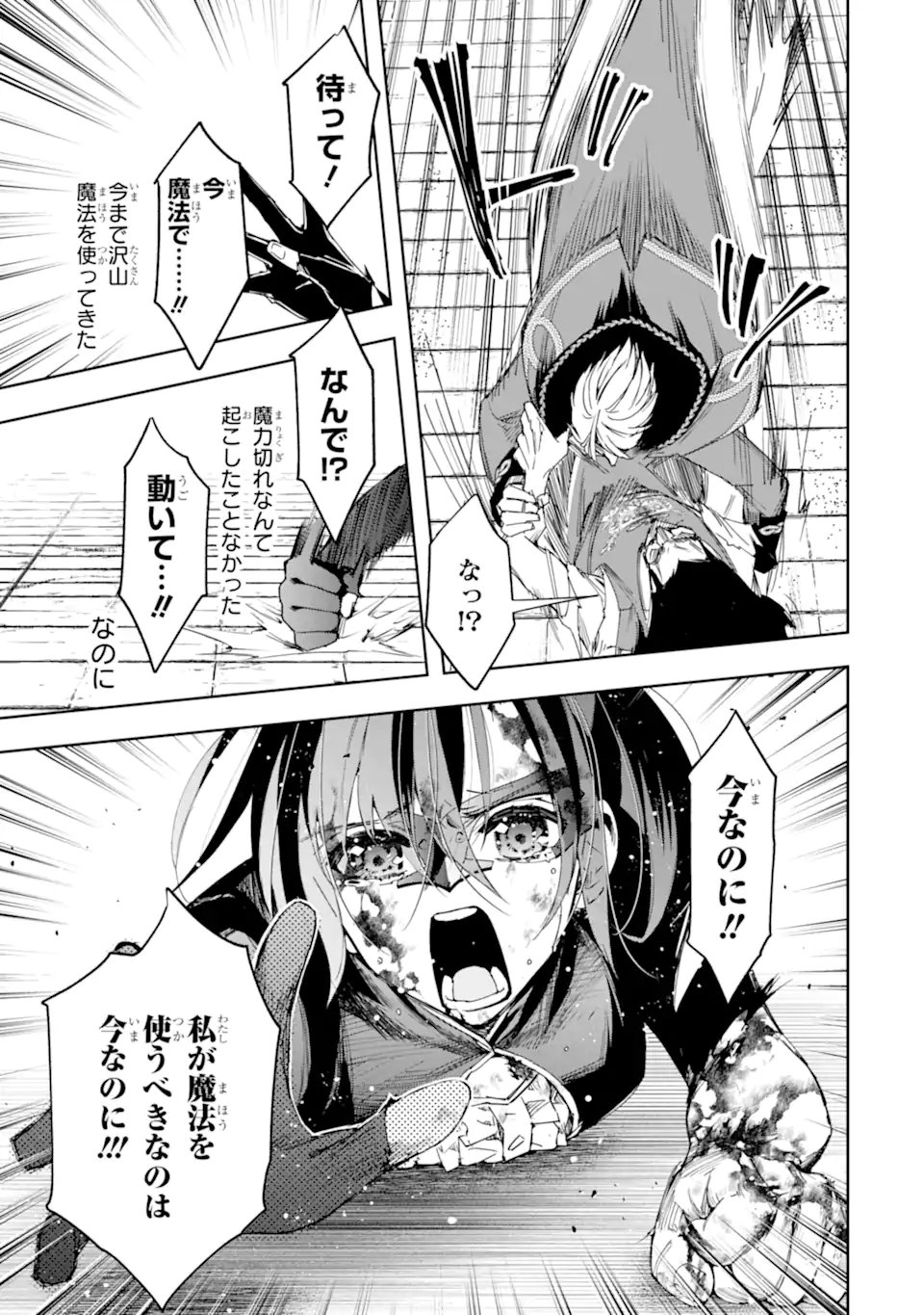 KIMI WO AISURU KOTO WANAI TO ITTA KOOURI NO MAJUTSUSHI-SAMA NO KATAOMOI AITE GA, HENSOU SHITA WATASHI DATTA Chap 23.2 - Pic 11