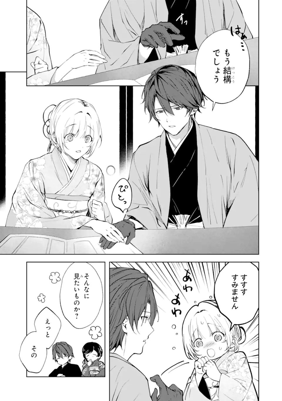 RYUU NO NIE YOME ~SHIITAGERARETA SHOUJO WA UNMEI NO BAN TOSHITE AISARERU~ Chap 10.3 - Pic 11