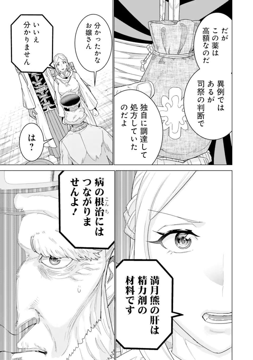 LE DE MUNOU TO IWARE TSUZUKETA ORE DESU GA, SEKAITEKI NI WA CHOU YUUNOU DATTA YOU DESU Chap 45.1 - Pic 11