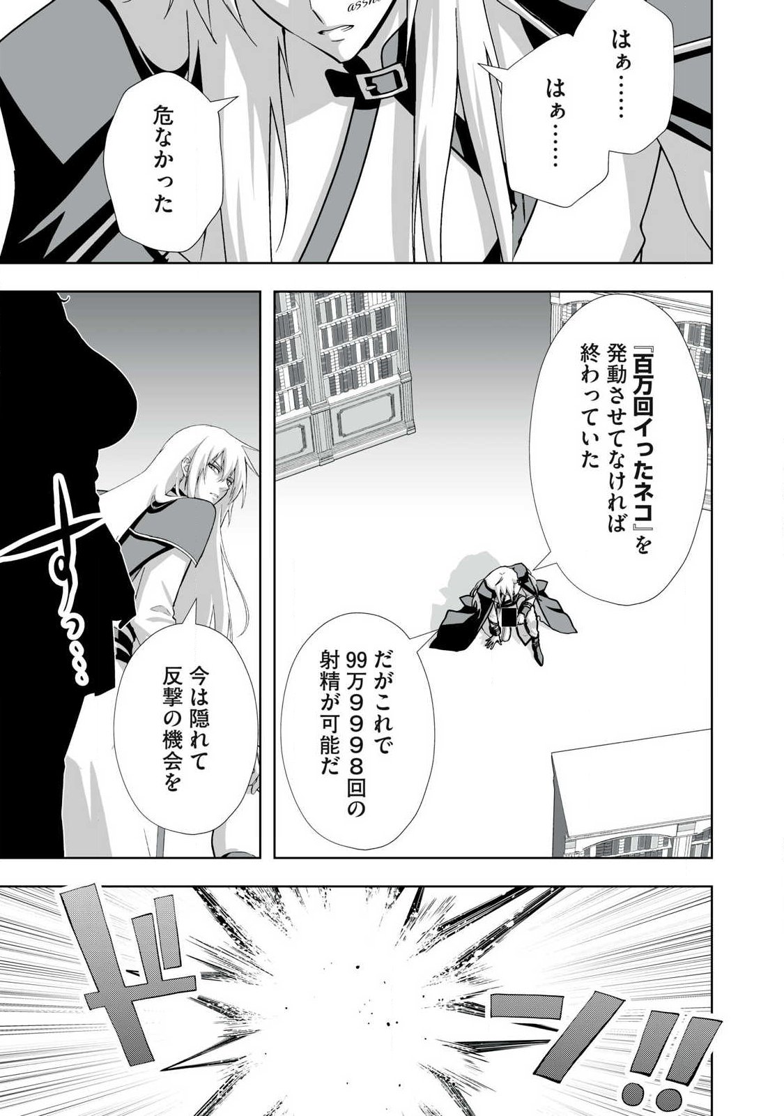 TSUIHOU SARETA RENKINJUTSUSHI, ADULT TOYS DE SEKAI WO SUKUU ～ DONNA MONSTER DEMO ZETTAI NI IKASERU OTOKO ～ Chap 102 - Pic 11