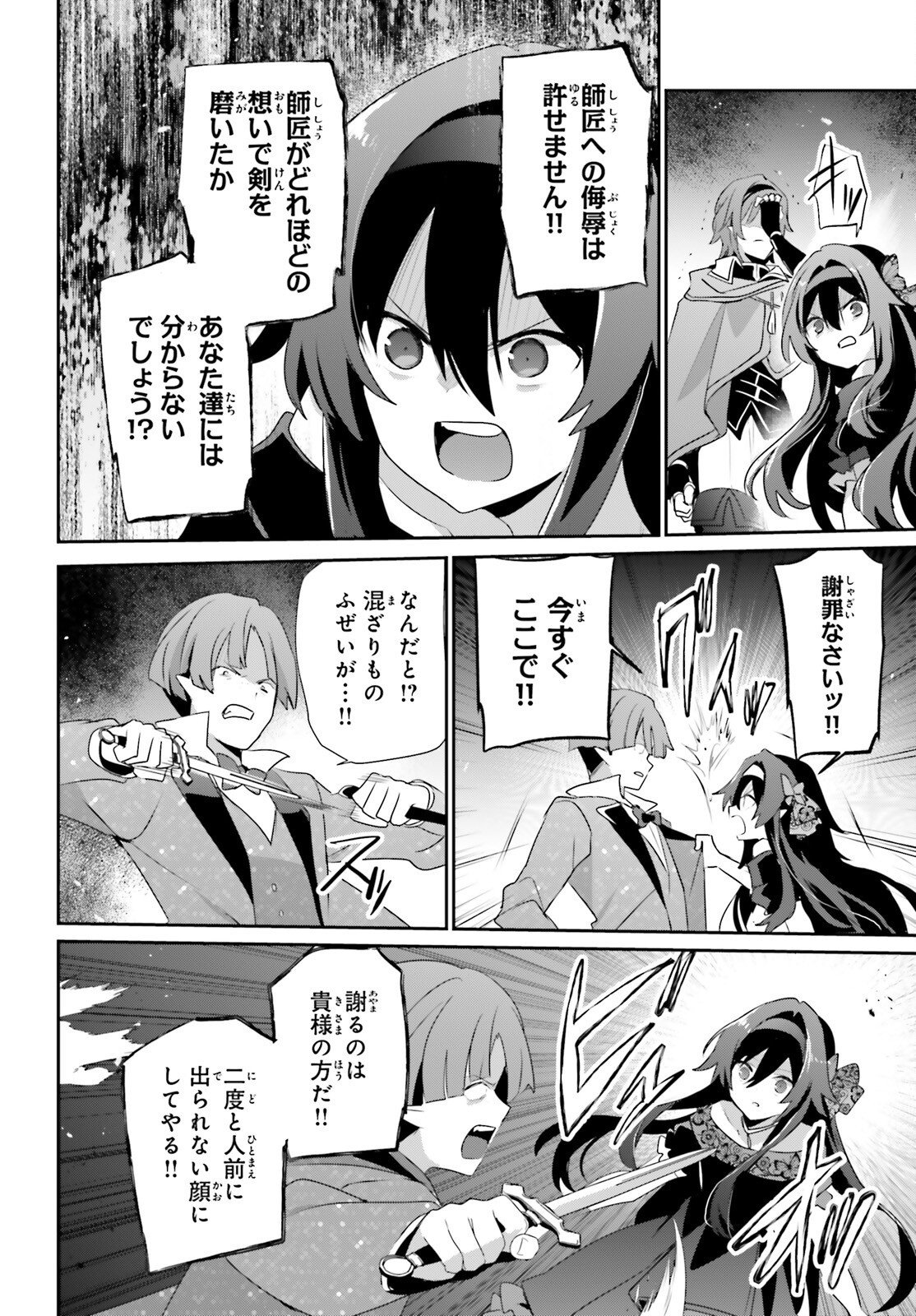To Be a Power in the Shadows! (Manga) Chap 86.1 - Pic 4