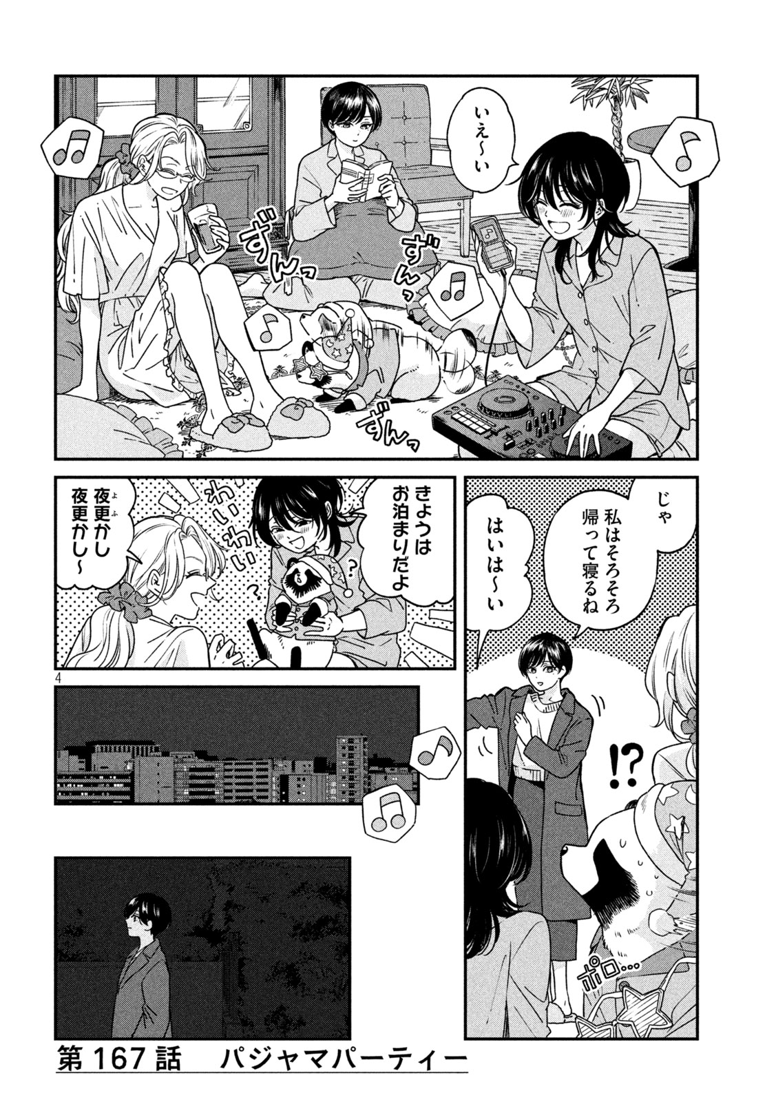 AME TO KIMI TO - RAW Chap 167 - Pic 4