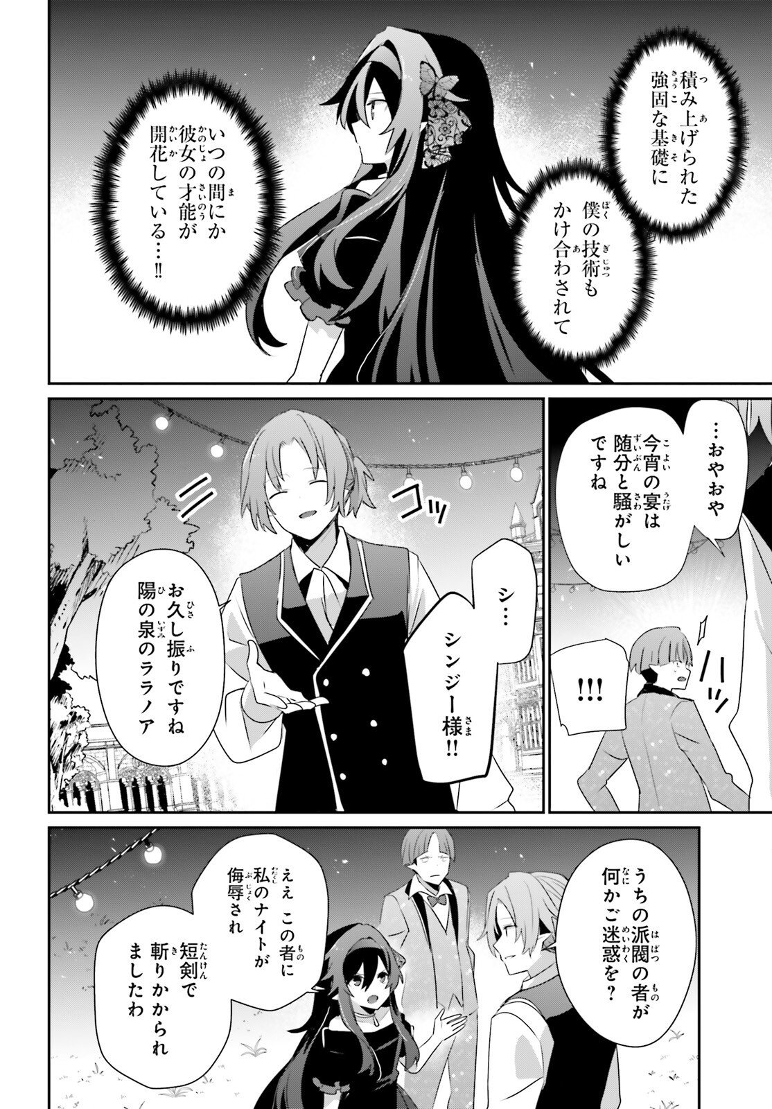 To Be a Power in the Shadows! (Manga) Chap 86.1 - Pic 8