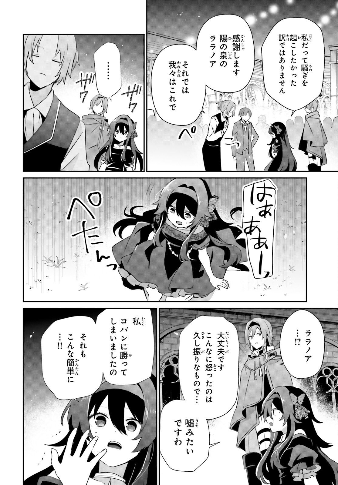 To Be a Power in the Shadows! (Manga) Chap 86.1 - Pic 10