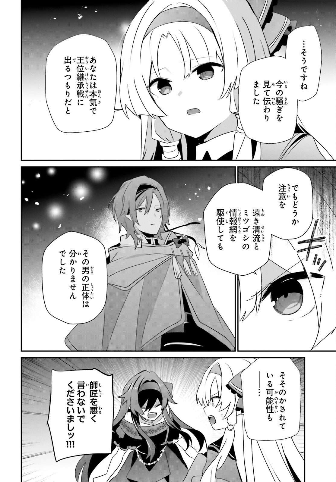 To Be a Power in the Shadows! (Manga) Chap 86.1 - Pic 12