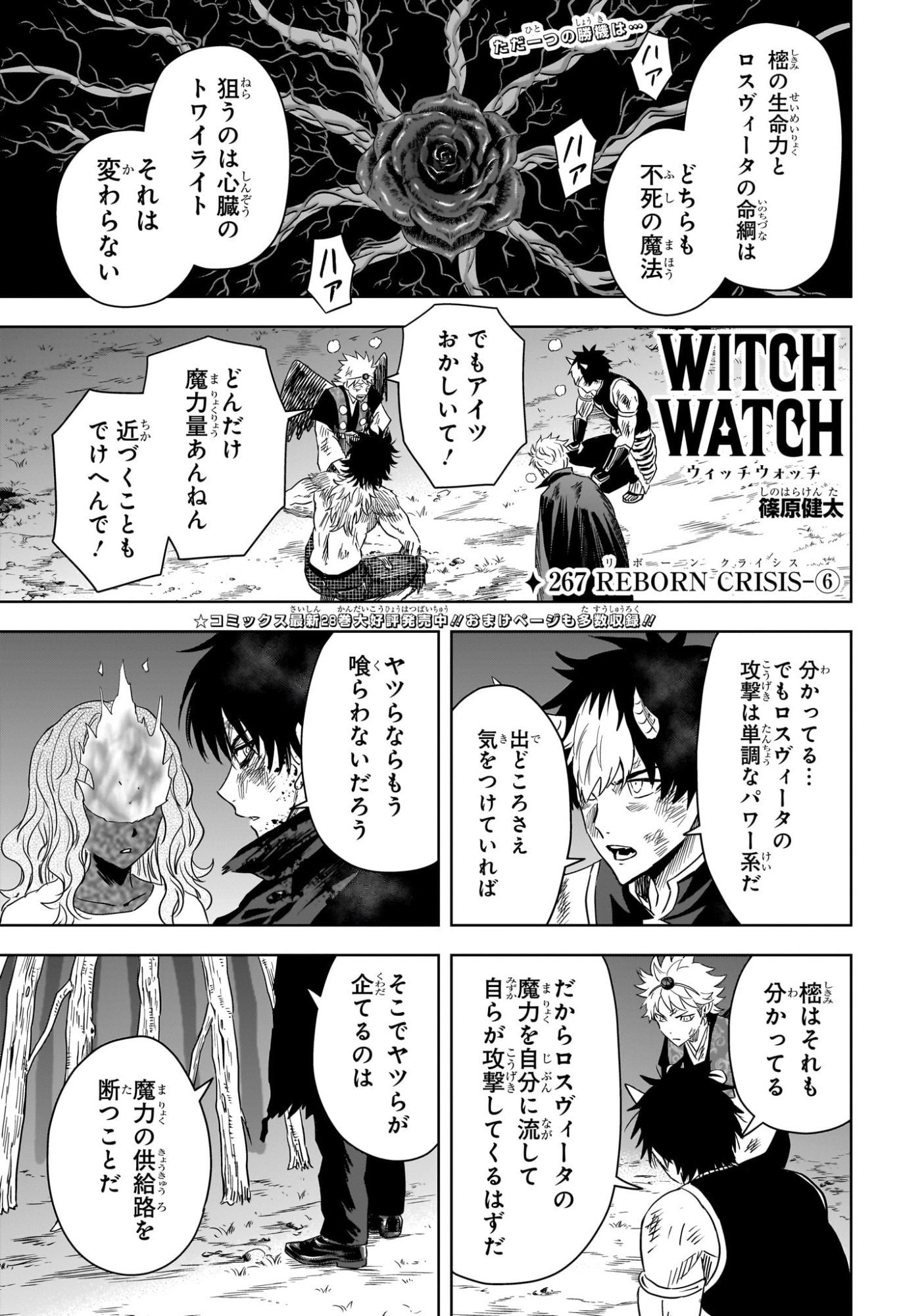 WITCH WATCH - RAW Chap 267 - Pic 1