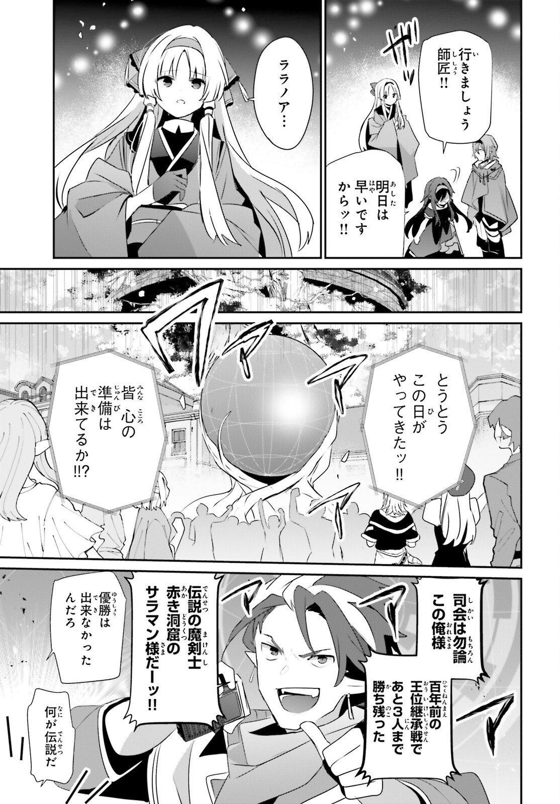 To Be a Power in the Shadows! (Manga) Chap 86.1 - Pic 13