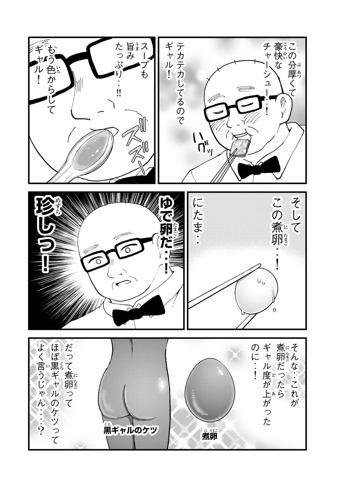 SHINJUKU KAISHOROKU TENCHO: MIICHAN TO YAMADA-SAN GAIDEN Chap 13 - Pic 12